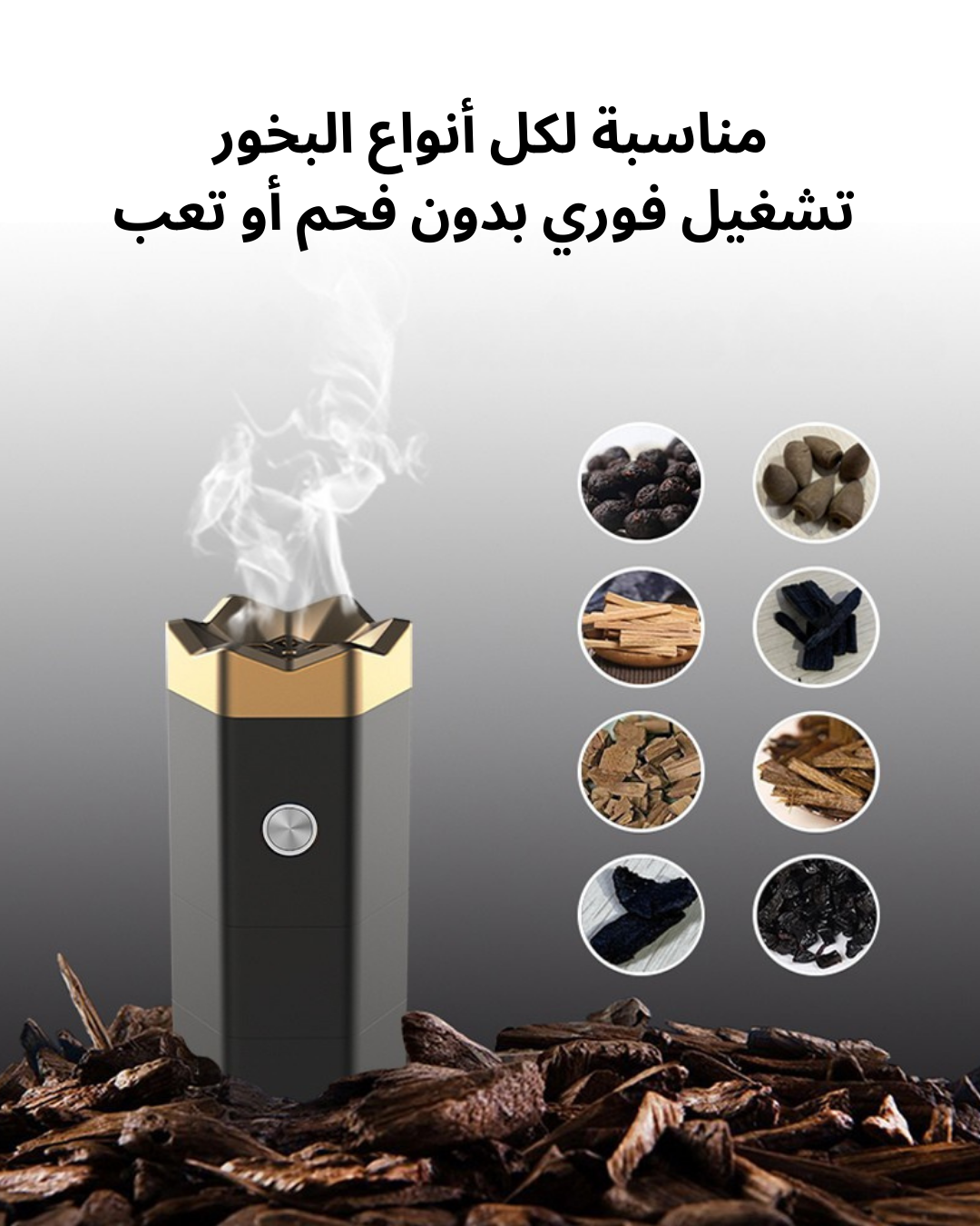 Portable Incense burner - مبخرة إلكترونية ذكية تعمل بالشحن