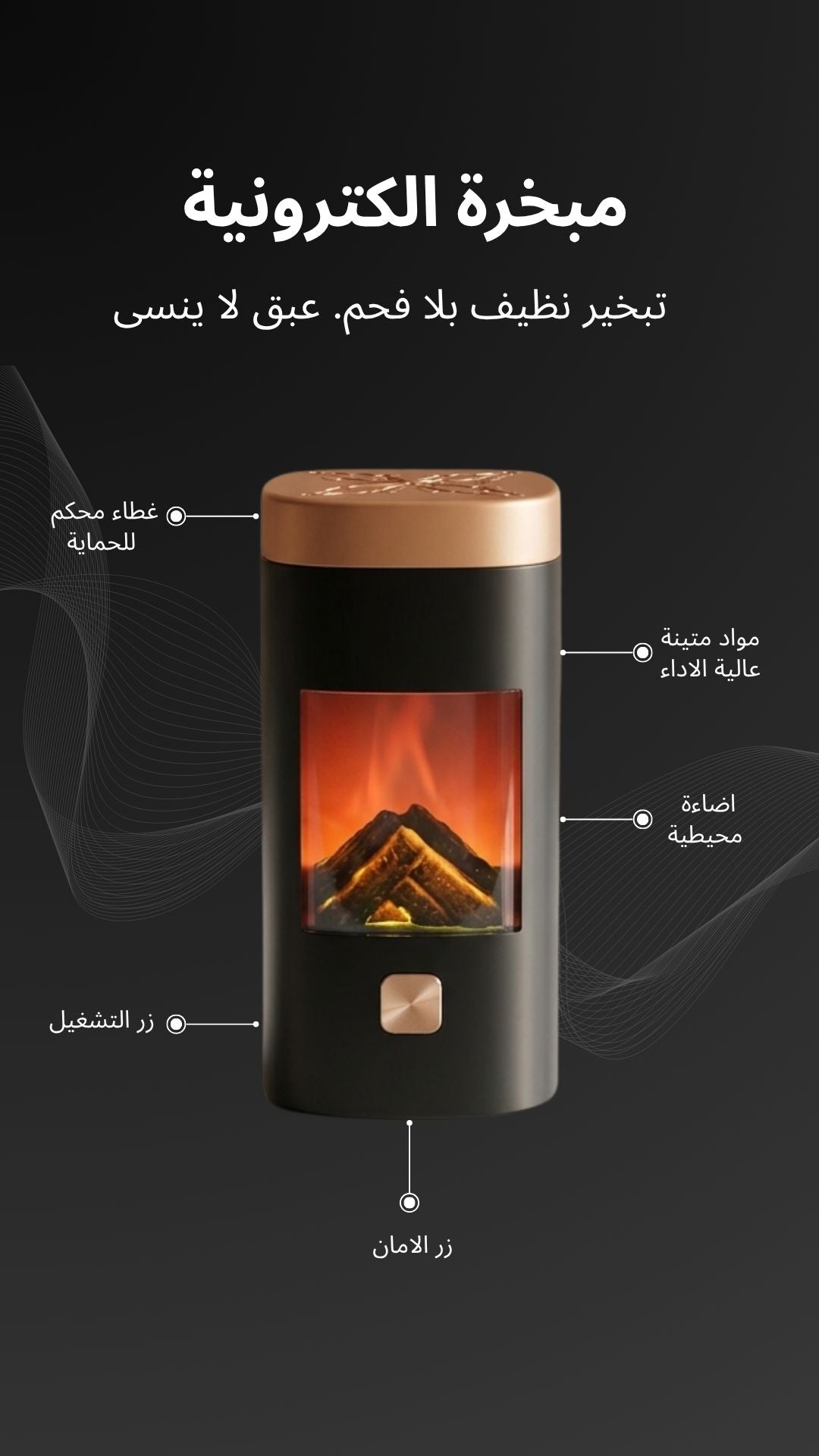Electric Incense Burner, No Charcoal - مبخرة بخور إلكترونية بدون فحم