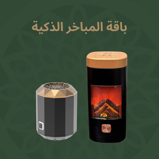 Smart Incense Burner Bundle - باقة المبخرة الذكية